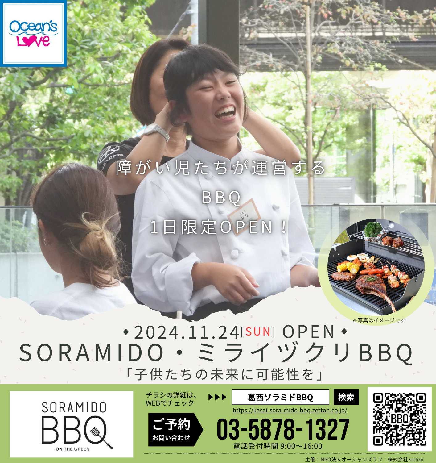 ミライヅクリBBQ※FIX※1113①.png