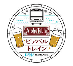 「Aloha Tableビアバルトレイン」にて、アロハテーブル ペリエ千葉がメニュー提供