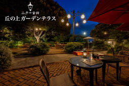 【神奈川・横浜】歴史を感じながらビールを味わえる「山手十番館 丘の上ガーデンテラス 」、7月6日（土）より期間限定オープン